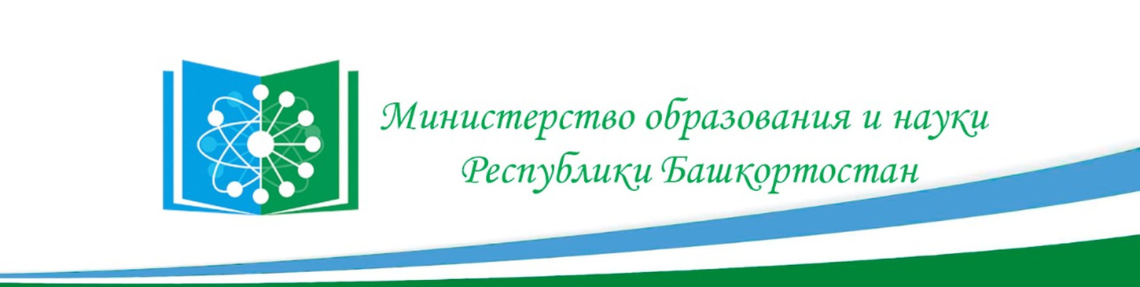 Минобр Башкирии подписали соглашение по подготовке кадров в рамках форума «Транспорт и строительство»