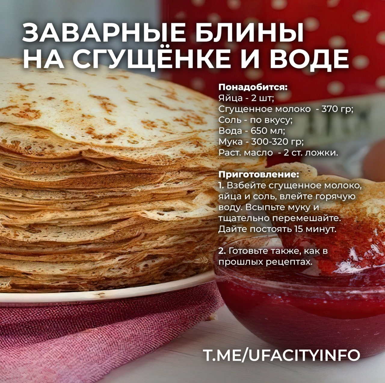 Администрация Уфы, телеграм