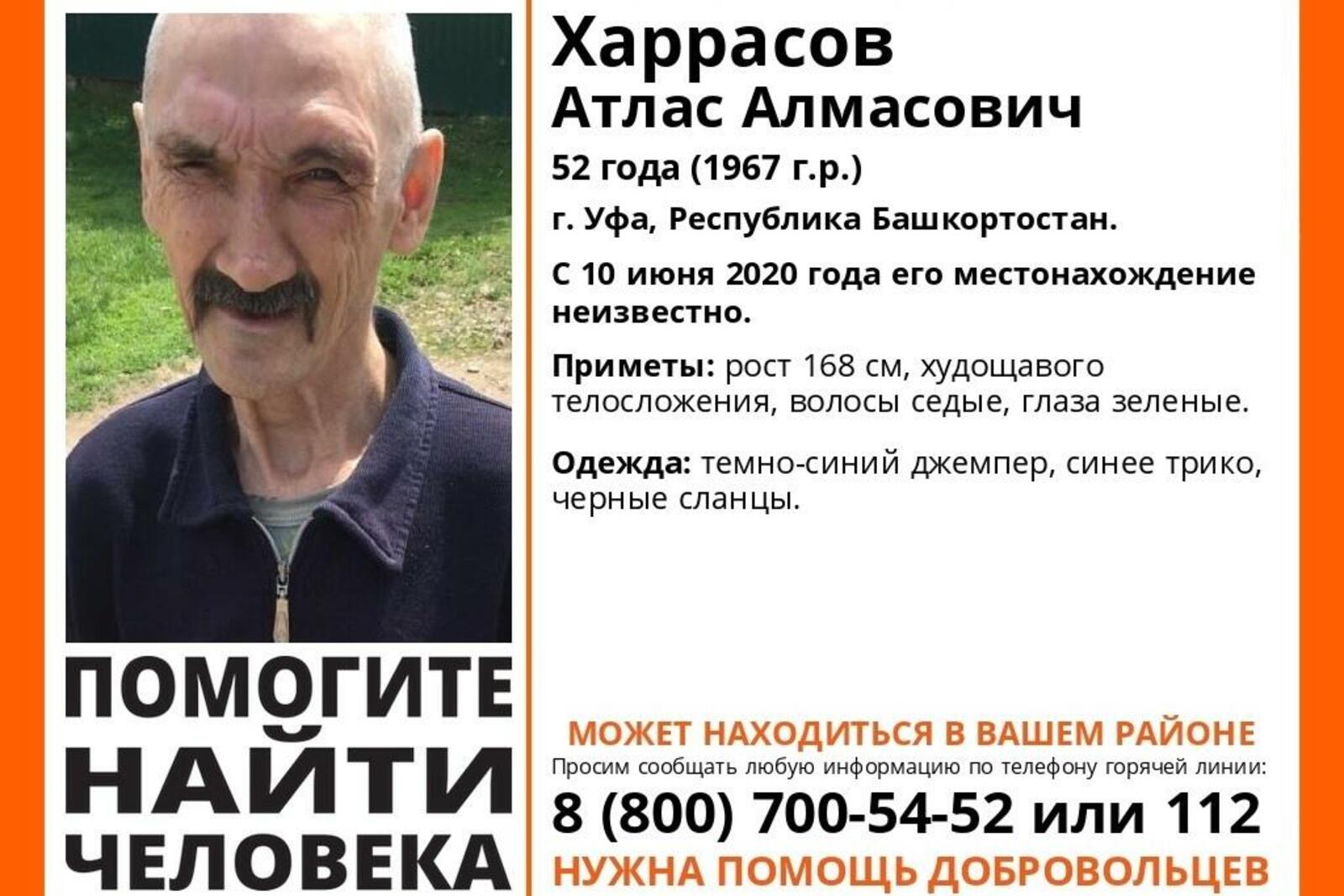 поисковый отряд "Лиза Алерт" Башкортостан