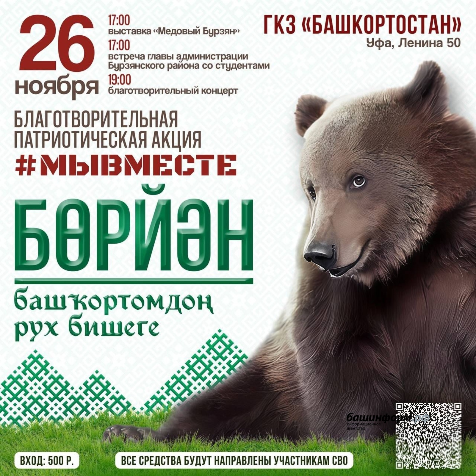 пресс-служба администрация Бурзянского района