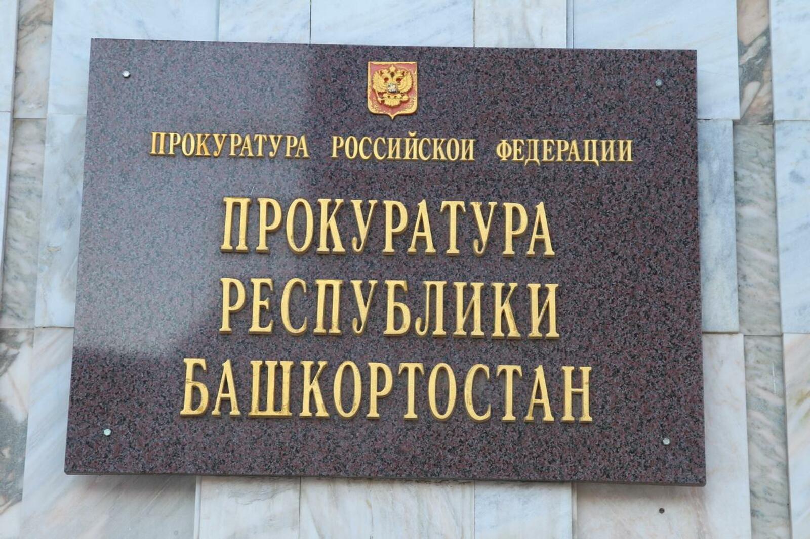 ИА «Башинформ»