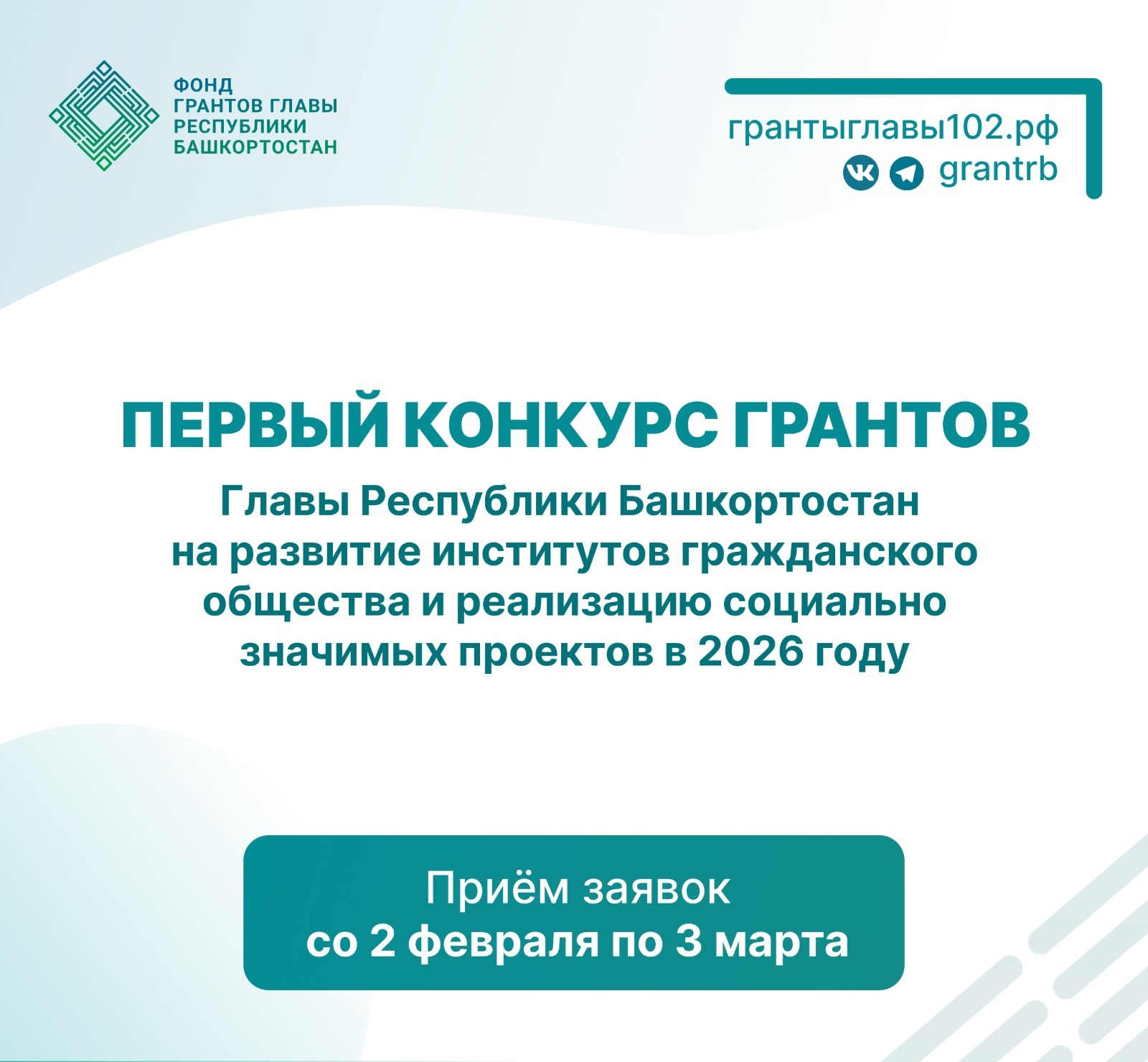 Фонд грантов Главы РБ пресс-служба