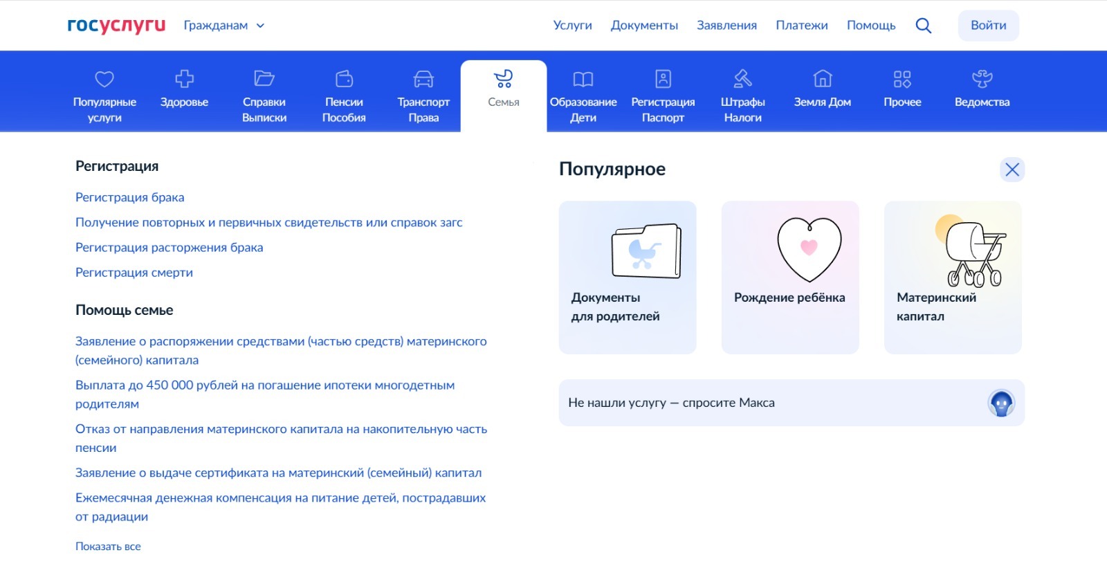 скриншот портала «Госуслуги»