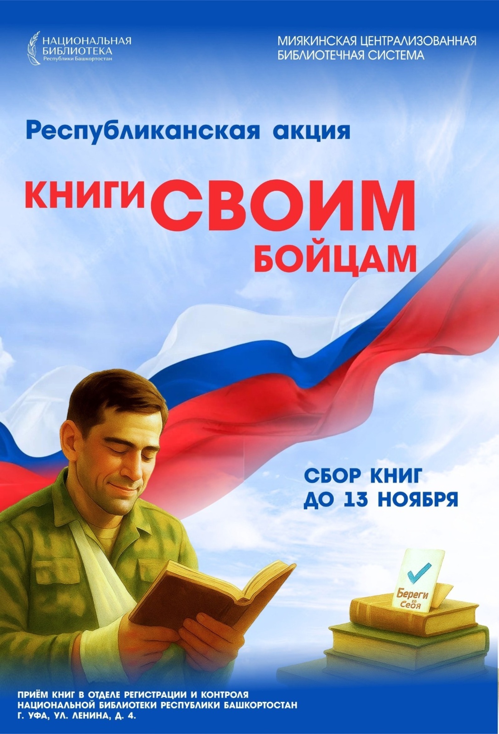 пресс-служба Национальной библиотеки им. А.-З. Валиди РБ афиша