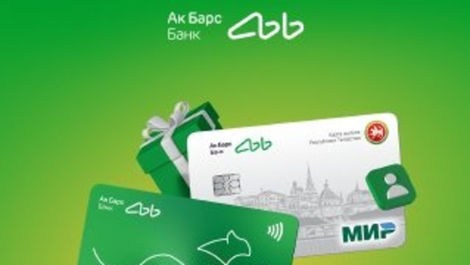 ПАО «АК БАРС» БАНК