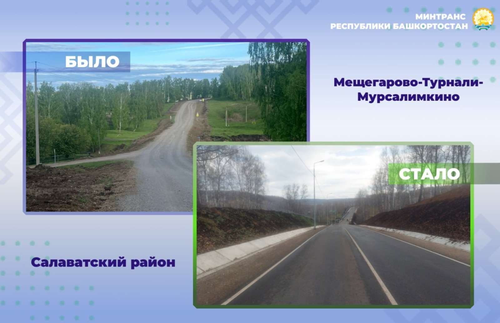 пресс-служба минтранс РБ