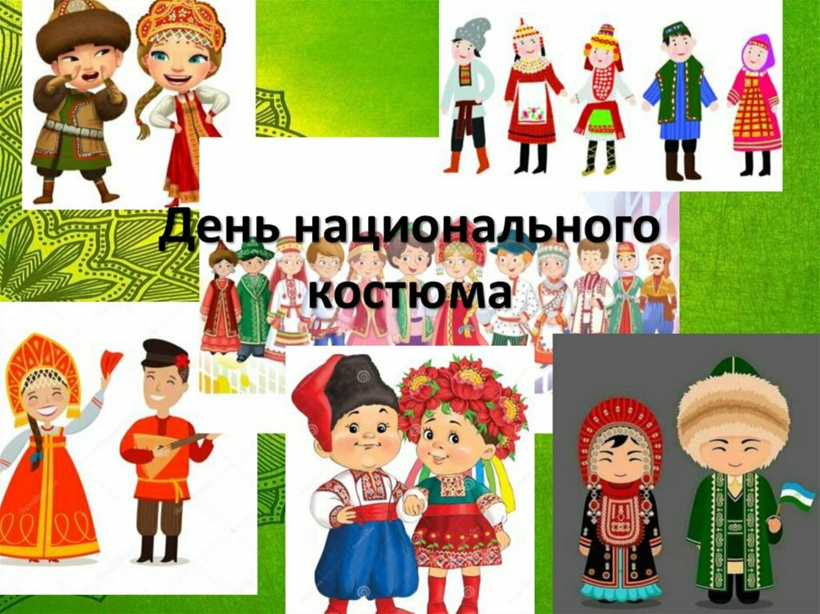 День национального костюма пройдет в Башкортостане