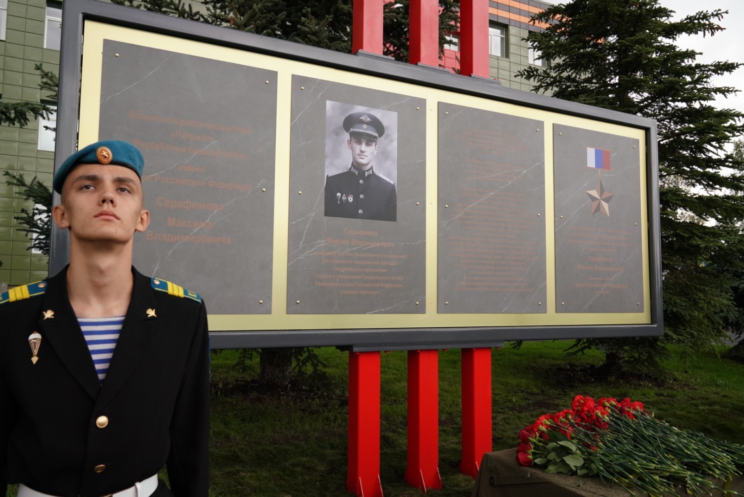 В Башкортостане в парке Патриот открыли стелу в честь Героя России Максима Серафимова