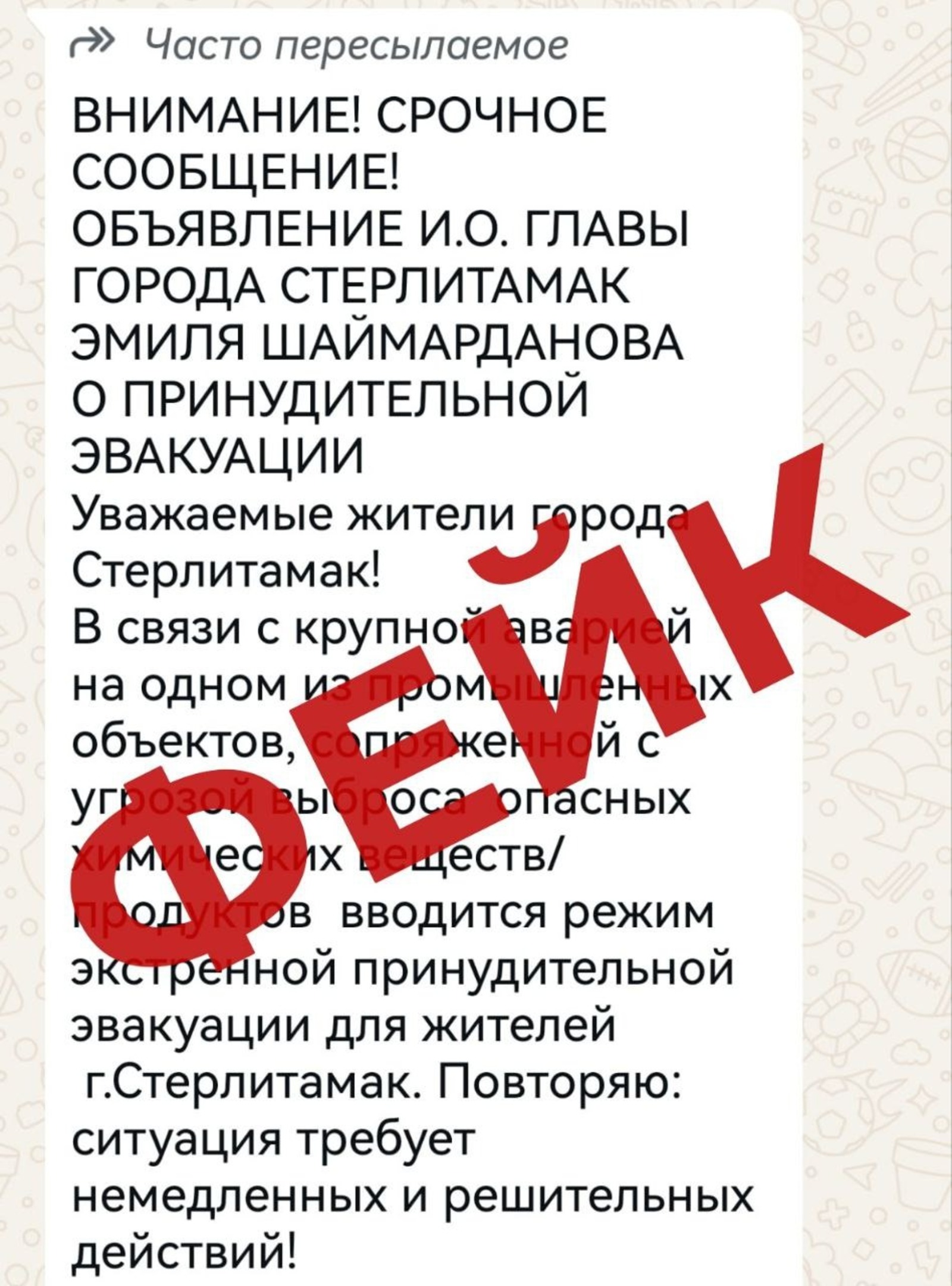 telegram-канал главы администрации Стерлитамака Эмиля Шаймарданова