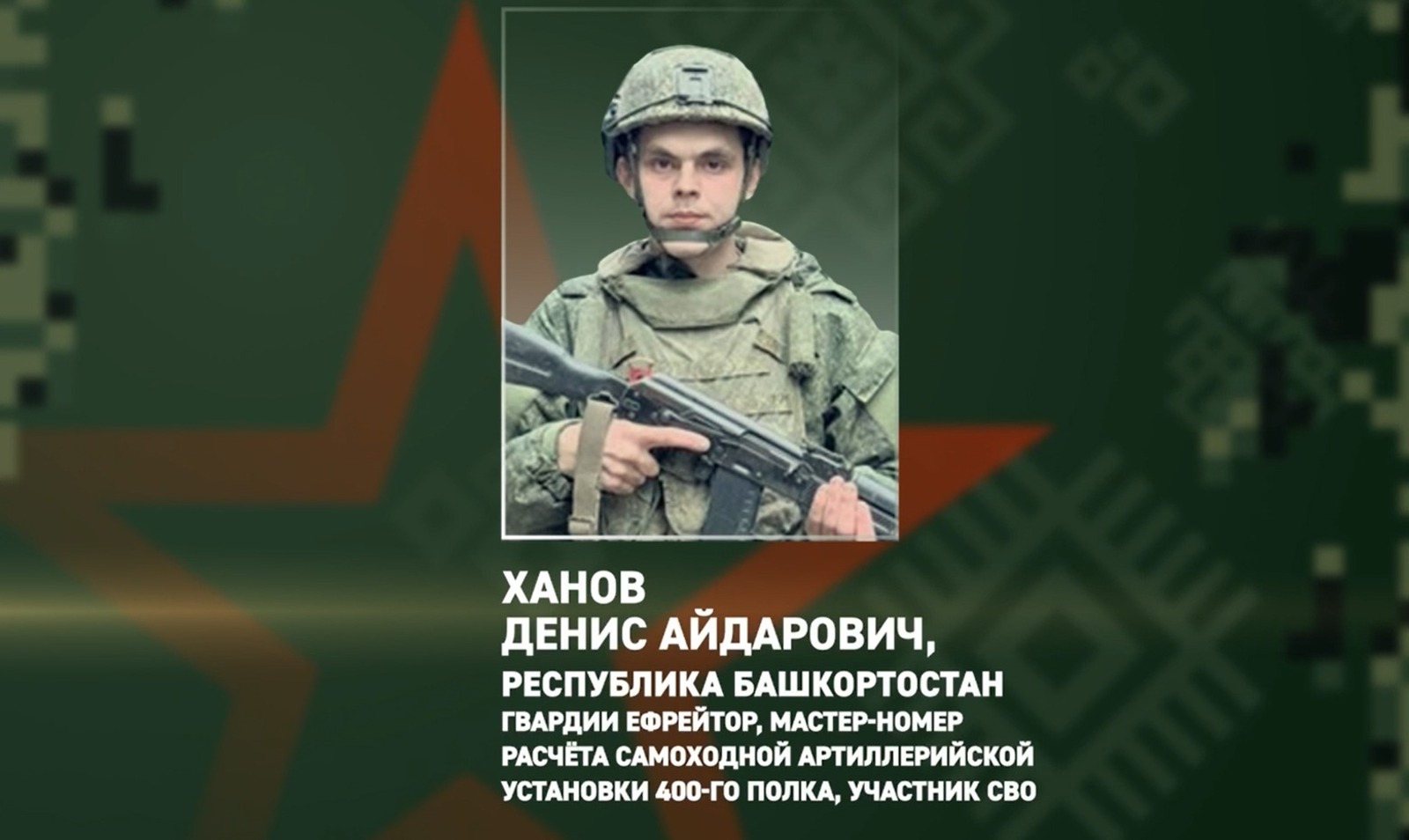 стоп-кадр проект «Герои Башкортостана»