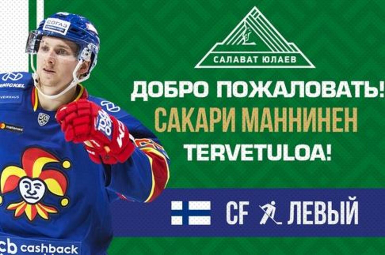 ХК «Салават Юлаев»