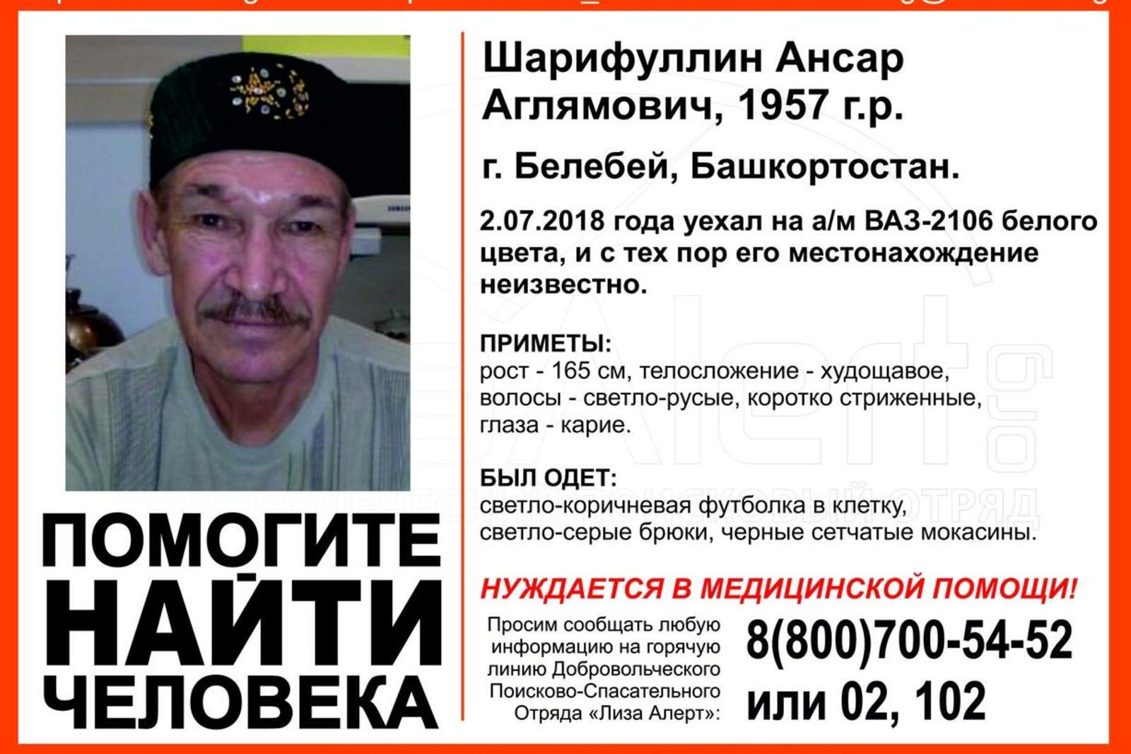 Лиза Алерт