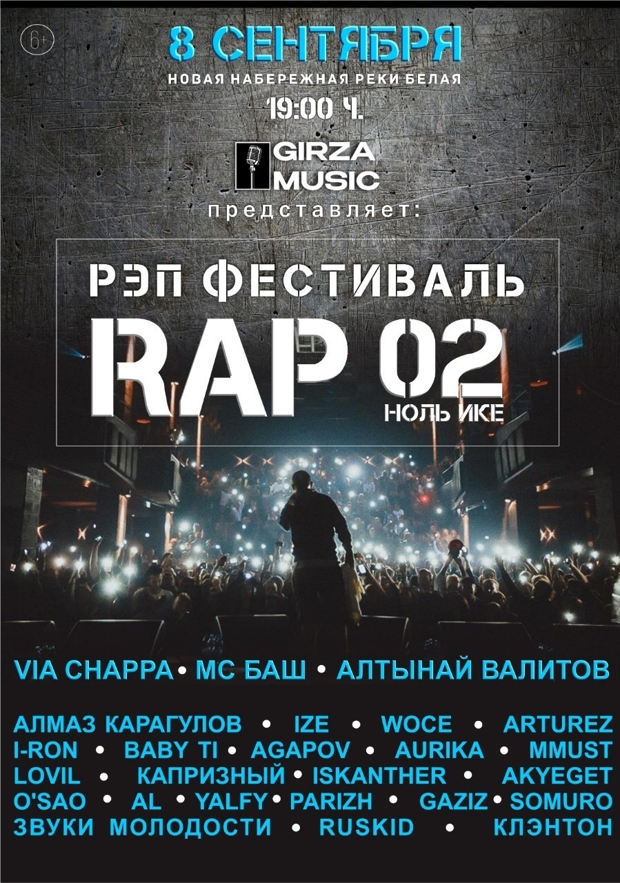 В Уфе пройдёт хип-хоп фестиваль #Rap02