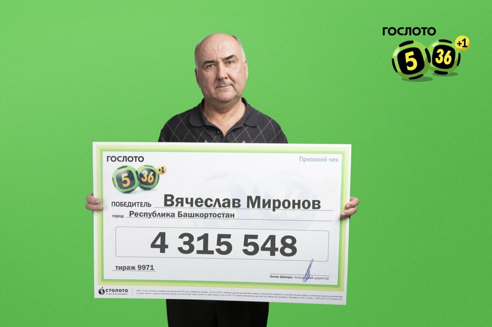 пресс-служба Столото