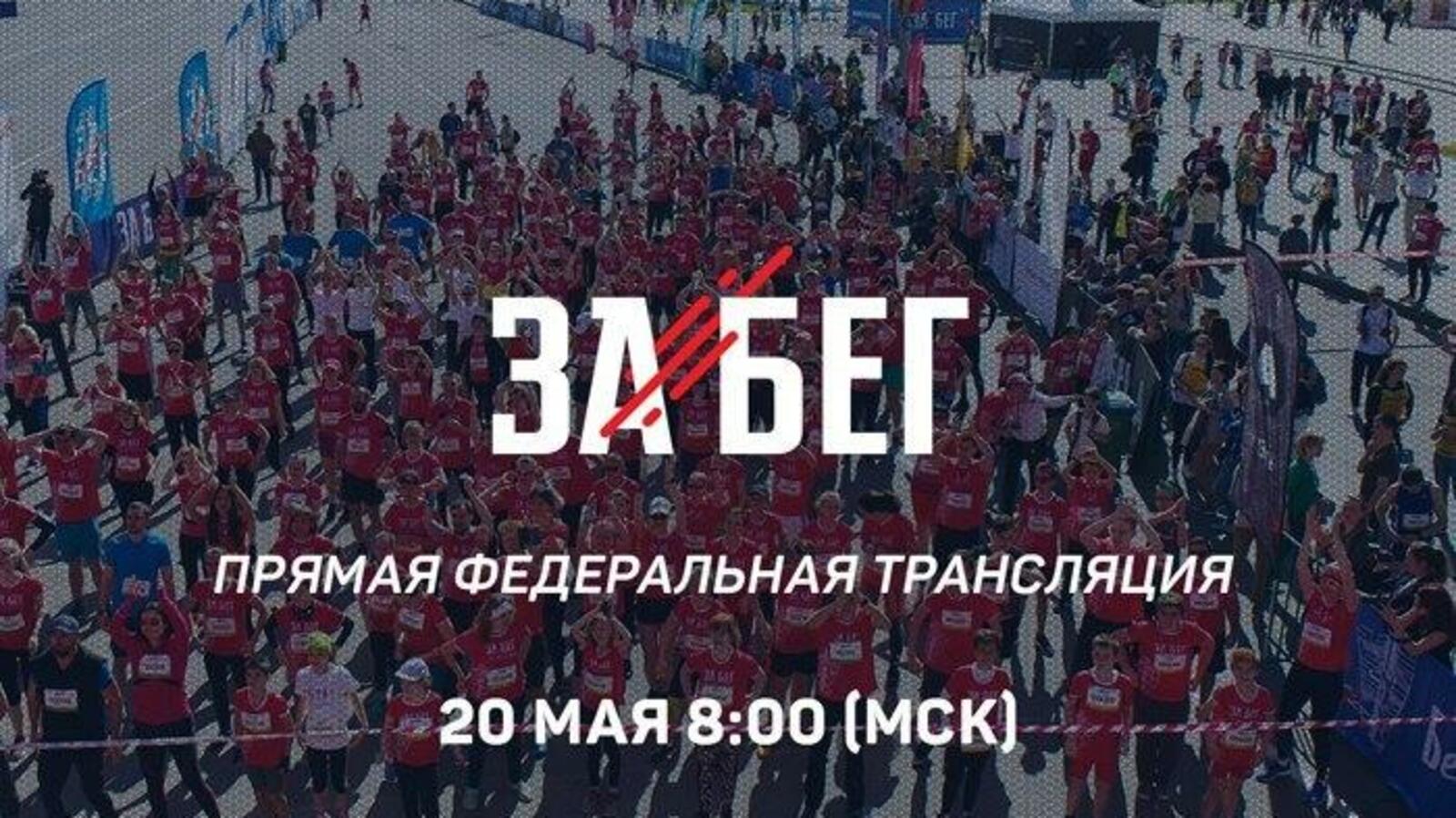 ЗаБег/ВКонтакте