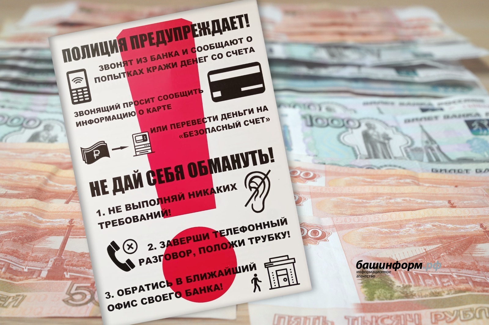 ИА «Башинформ»