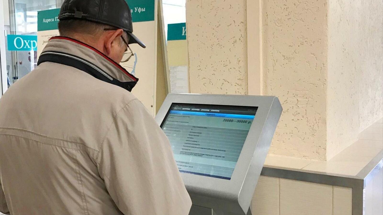 Центр занятости населения Уфы