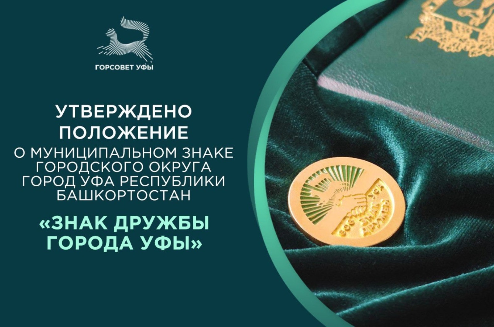 администрация Уфы