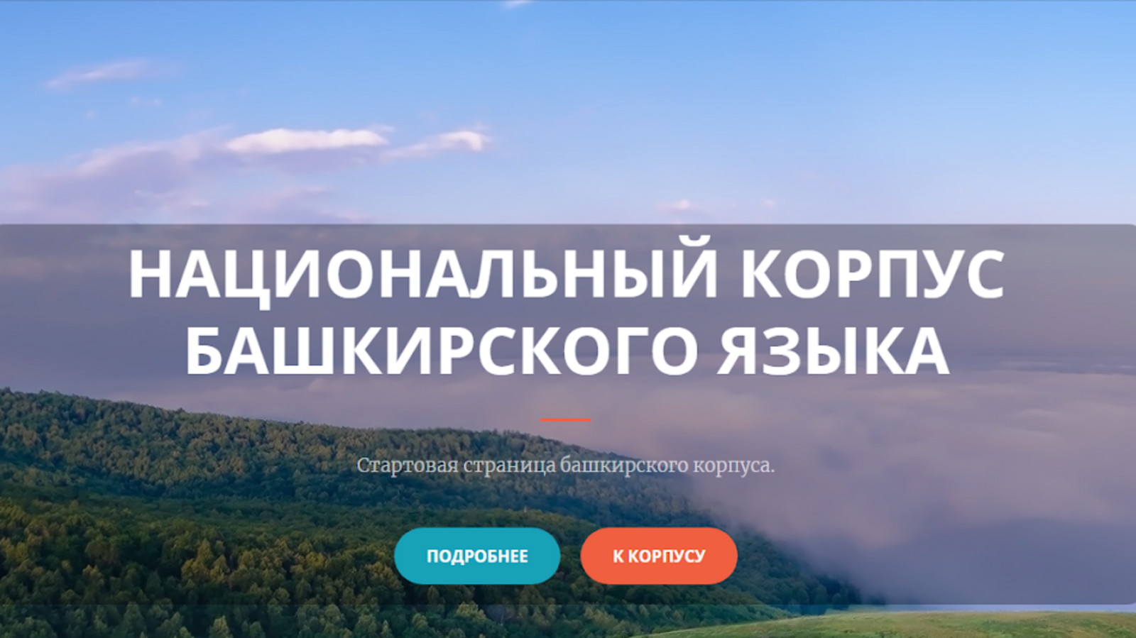 открытый источник