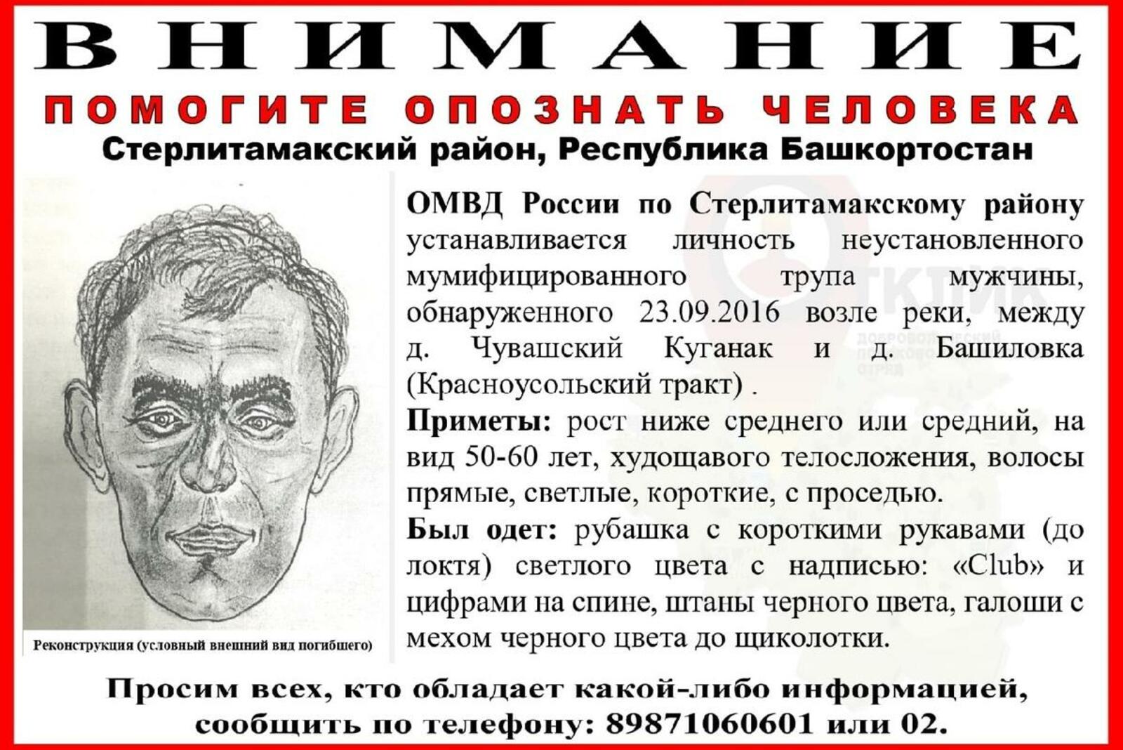 группа «Поисково-спасательный отряд «Отклик»-Стерлитамак», Vk