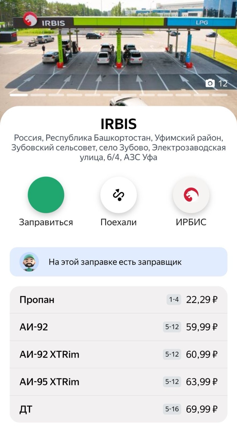 скриншот с приложения «Заправки» приложение