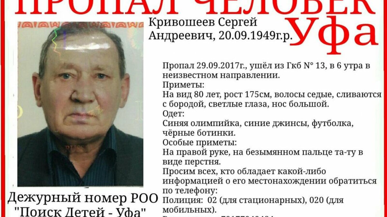 Группа "Поиск людей в Башкирии"