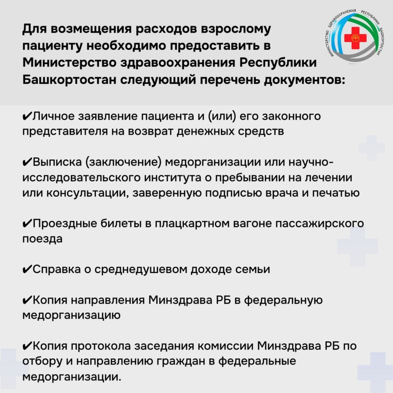 пресс-служба Минздрав РБ