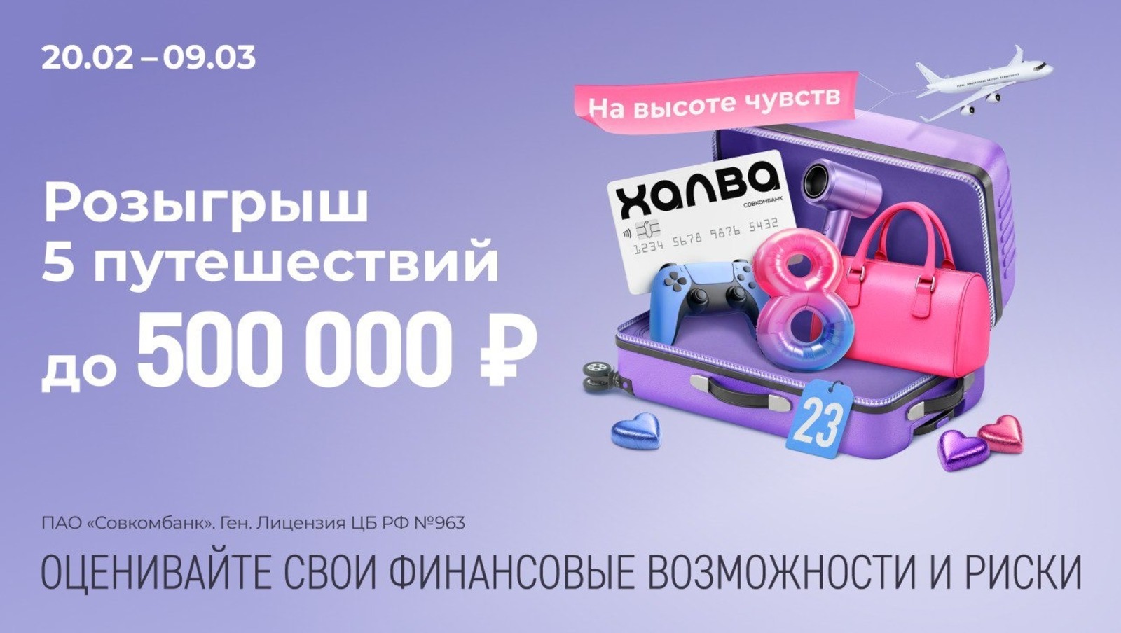 ПАО «Совкомбанк» предоставлено пресс-службой ПАО «Совкомбанк»