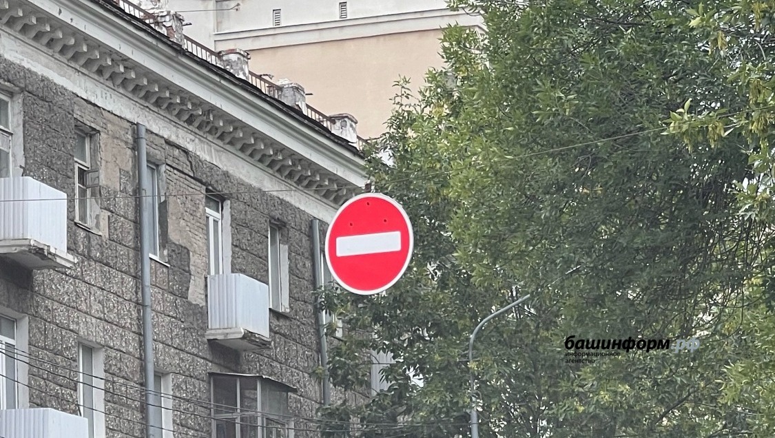 В центре Уфы из-за ремонтных работ перекроют несколько улиц