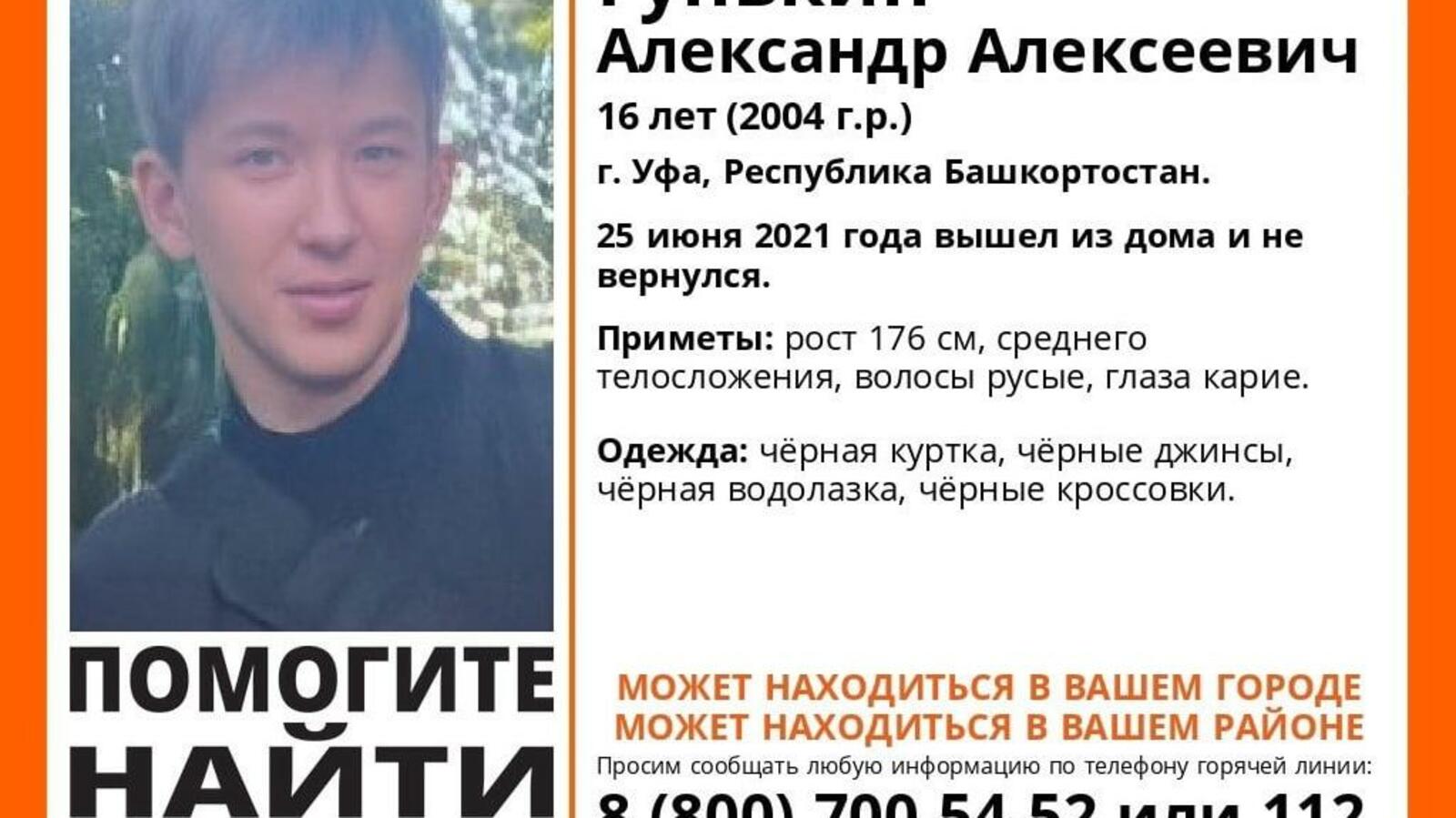 Лиза Алерт. Башкортостан