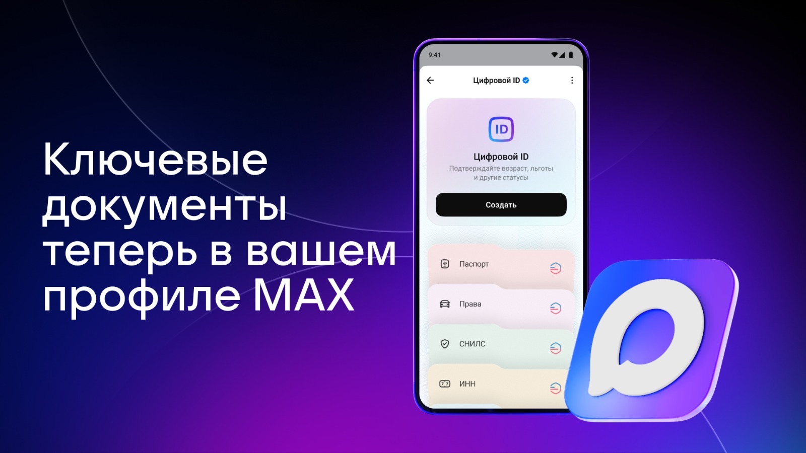 Max пресс-служба