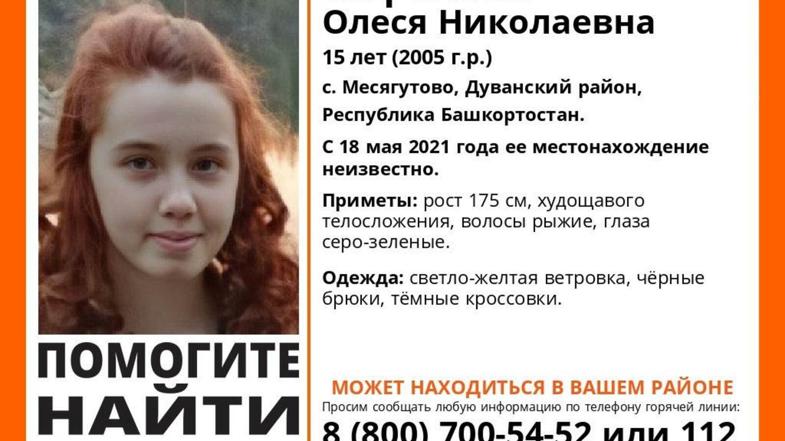 группа «Лиза Алерт. Башкортостан», Vk