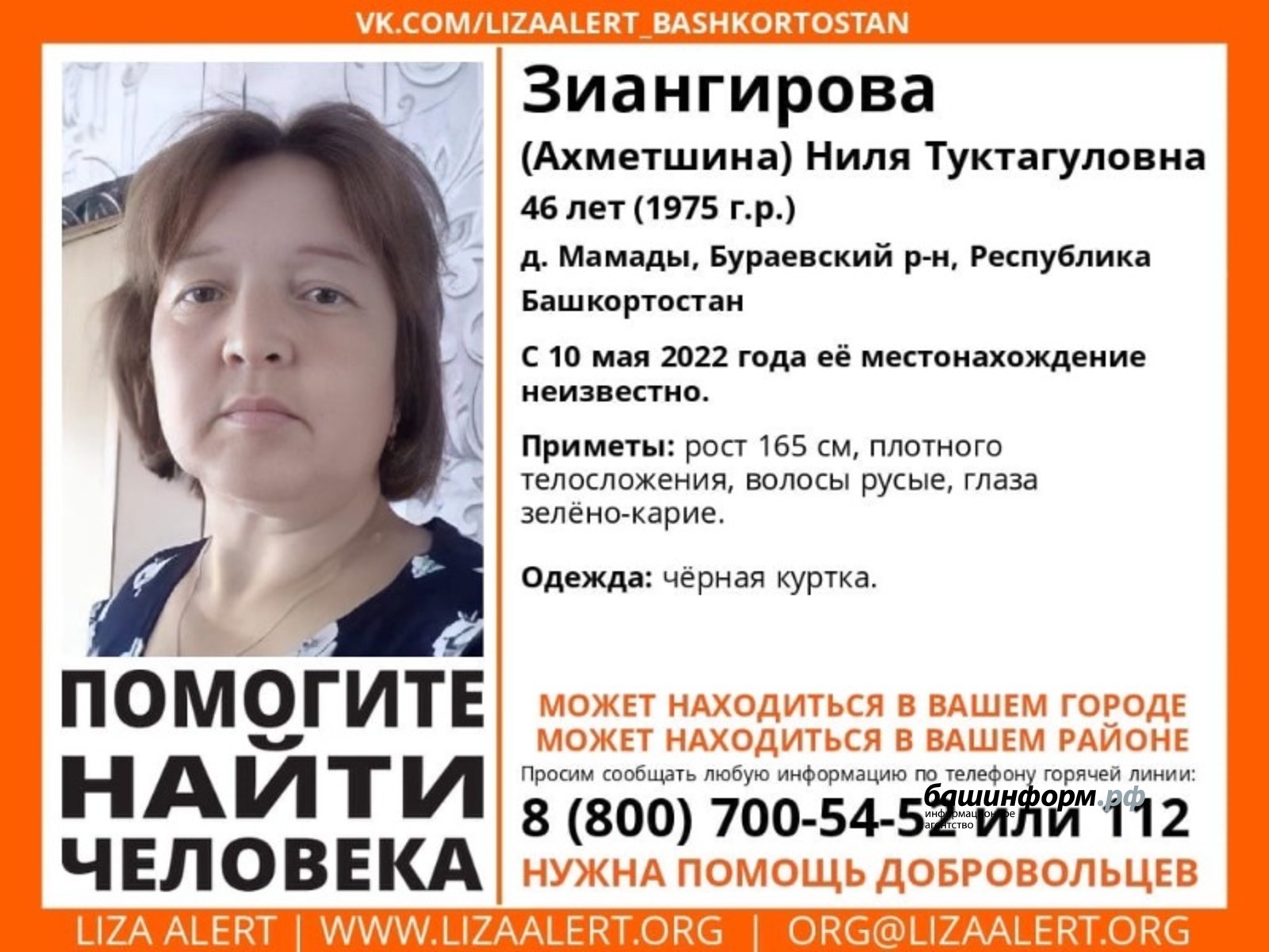 группа  "Лиза Алерт. Башкортостан", Vk