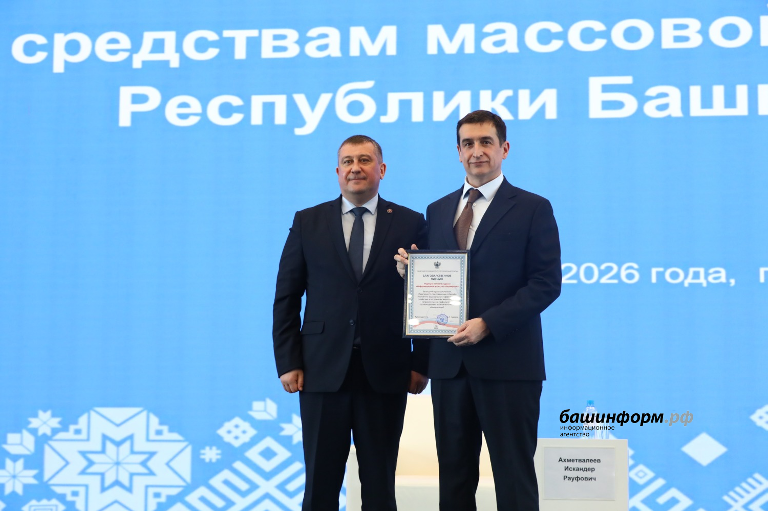 Валерий Шахов ИА "Башинформ"