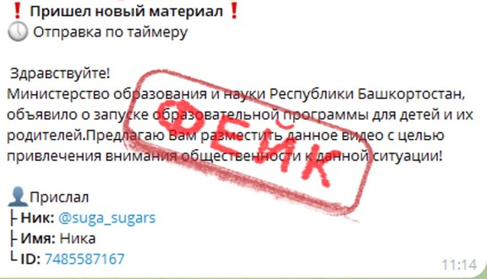 минобрнауки Башкирии