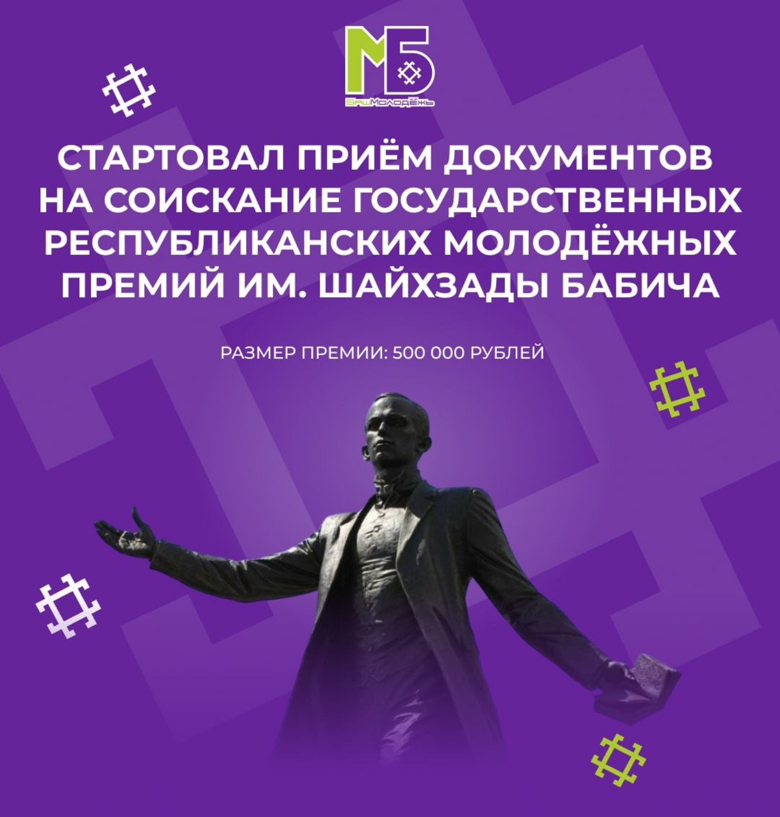 министерство молодёжной политики РБ