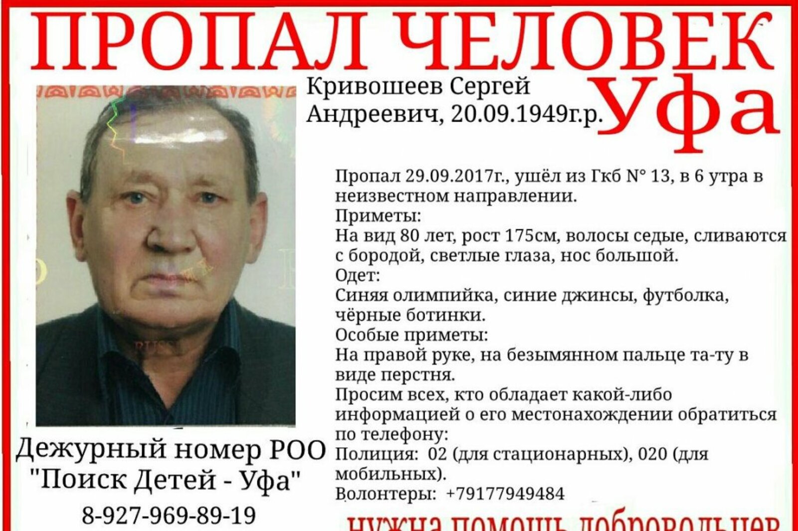 Группа "Поиск людей в Башкирии"