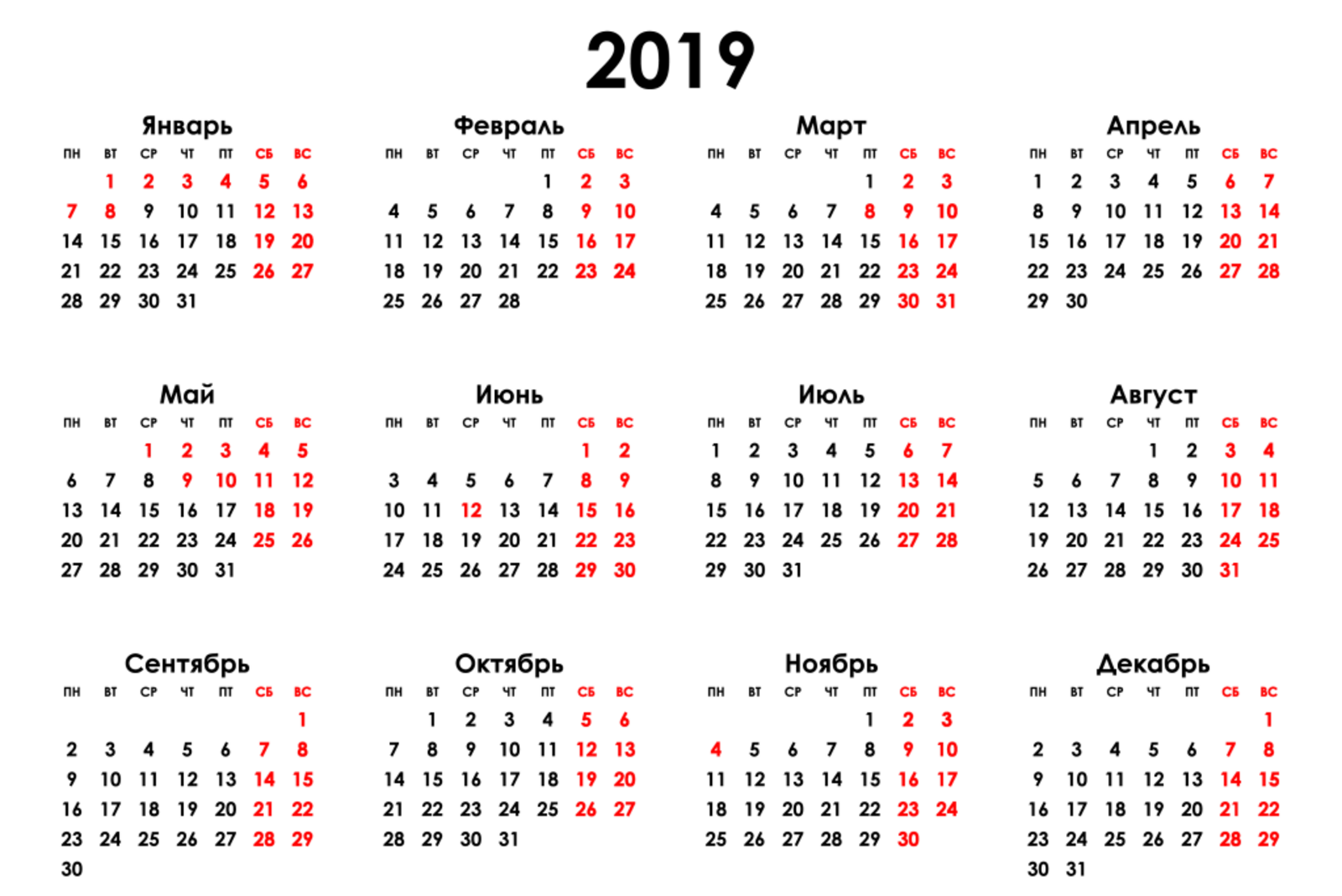 https://g2019.su/proizvodstvennyj-kalendar-2019/