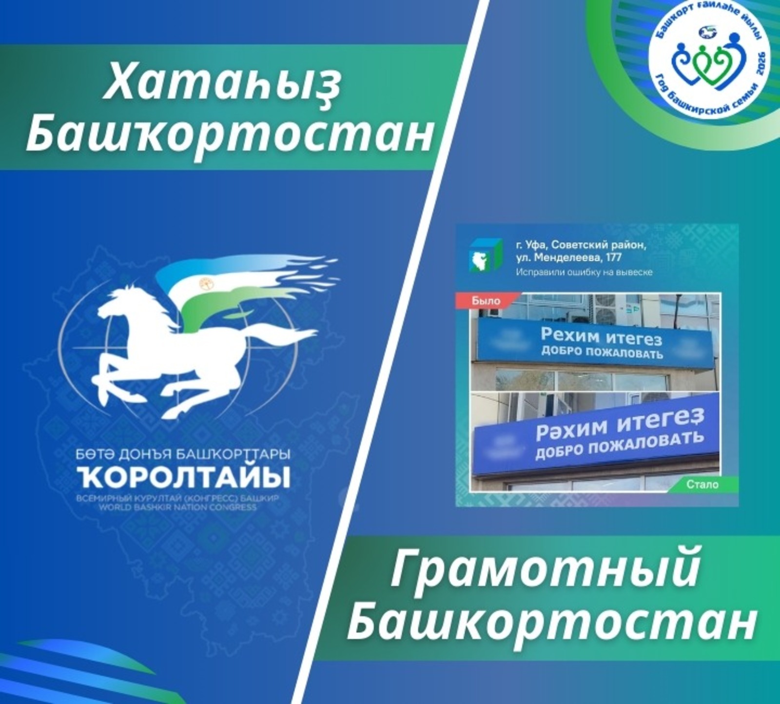 пресс-служба «Всемирный курултай (конгресс) башкир»