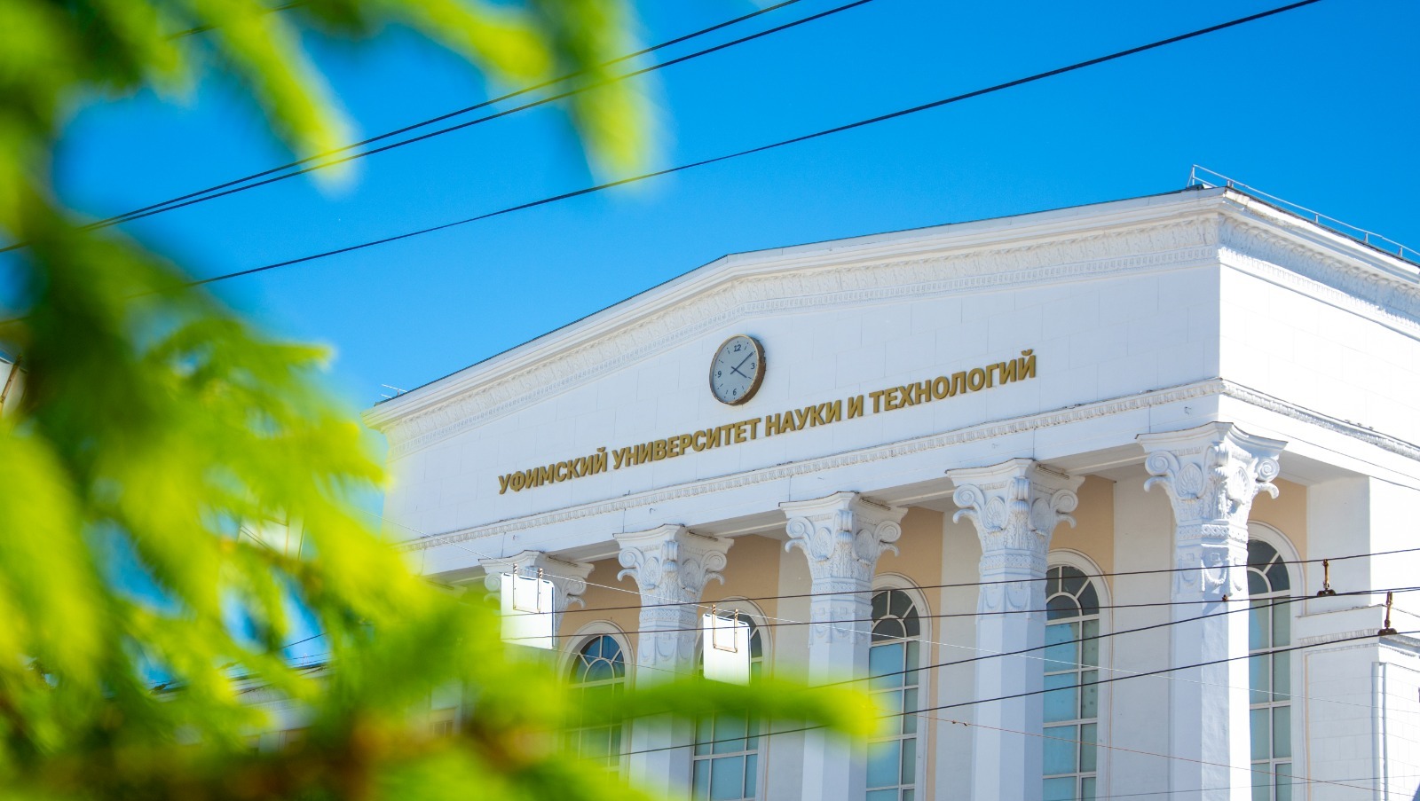 Уфимский университет науки и технологий