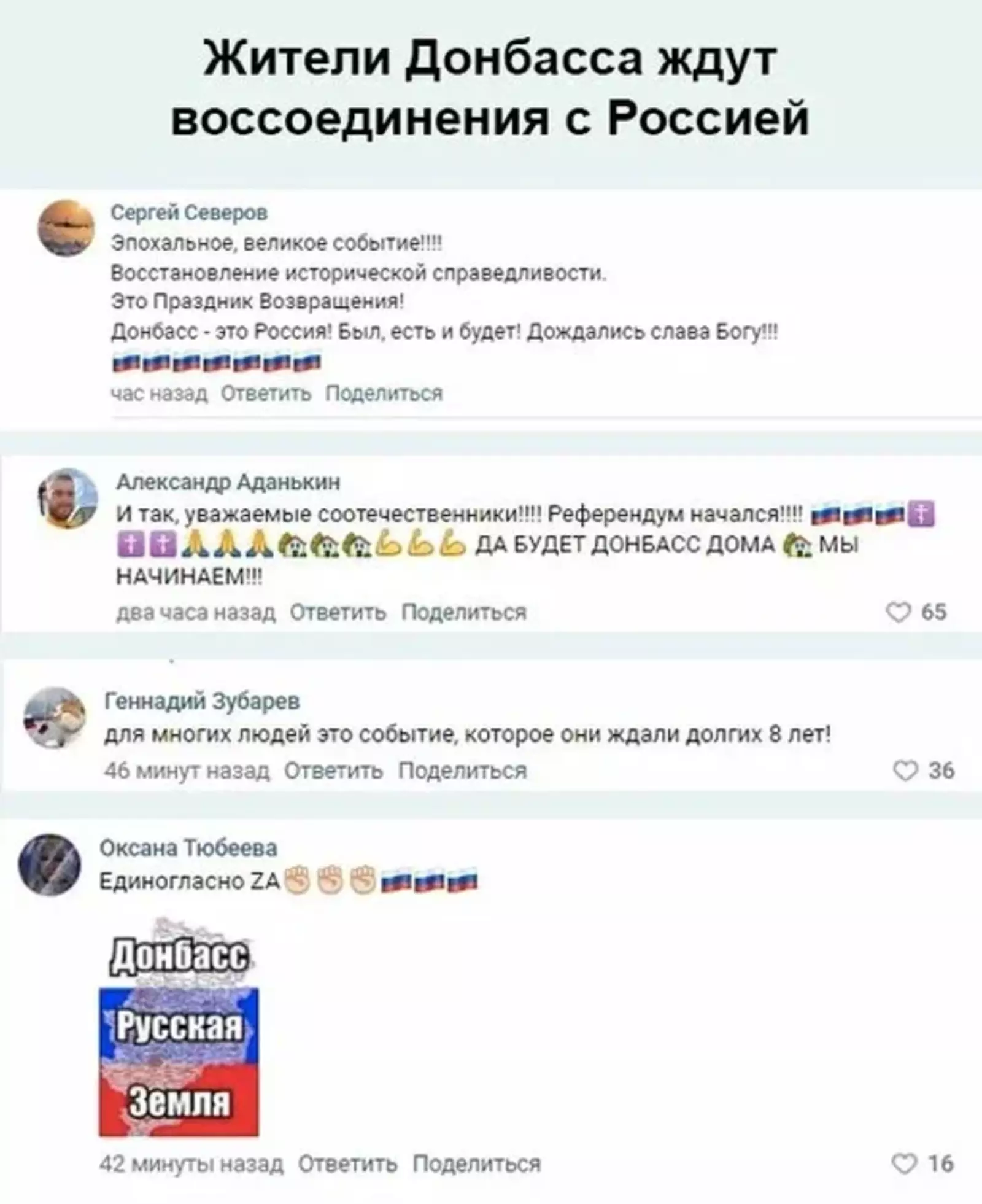 Жители Донбасса хотят присоединится к России