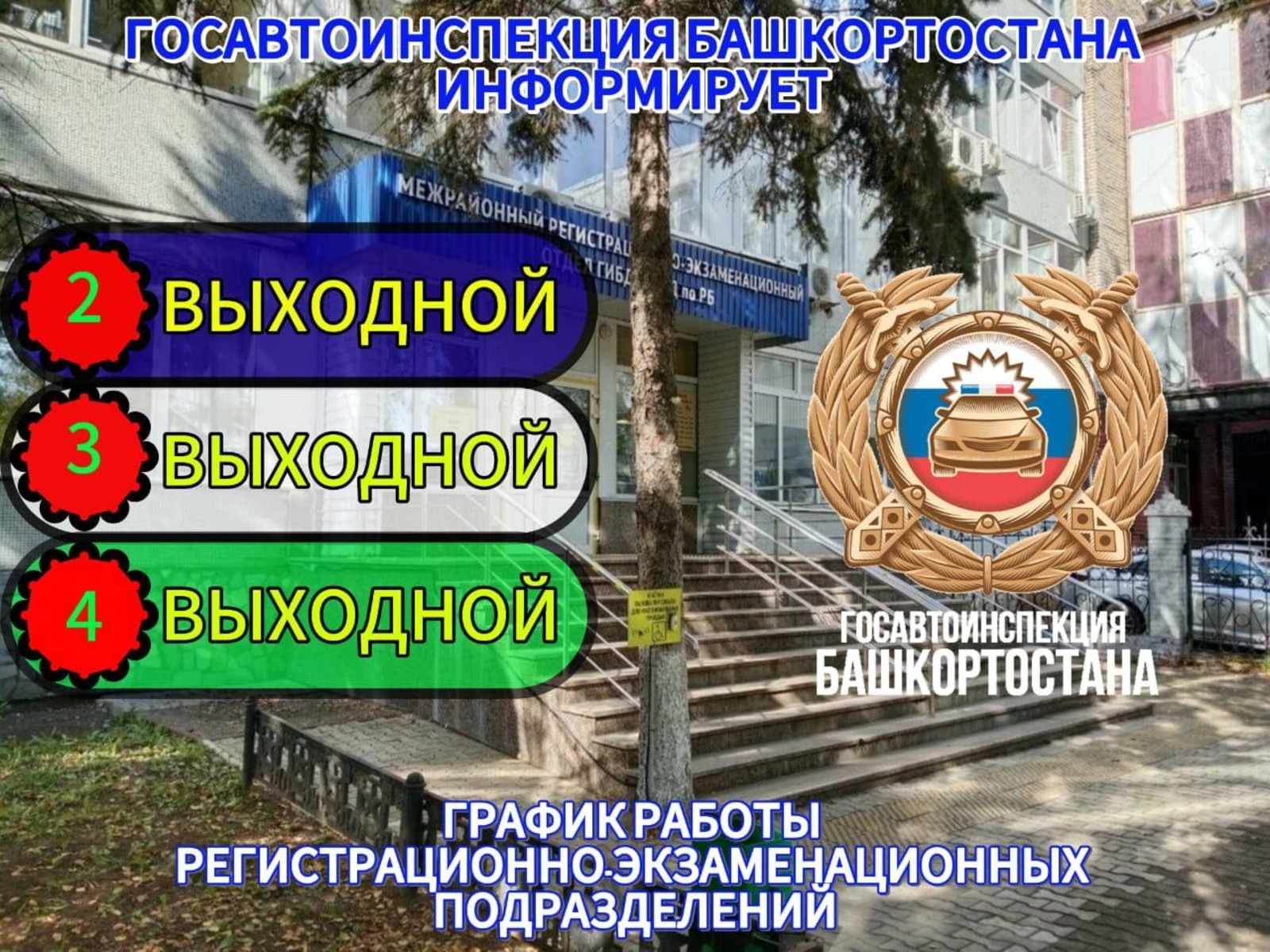 ГАИ РБ телеграм-канал