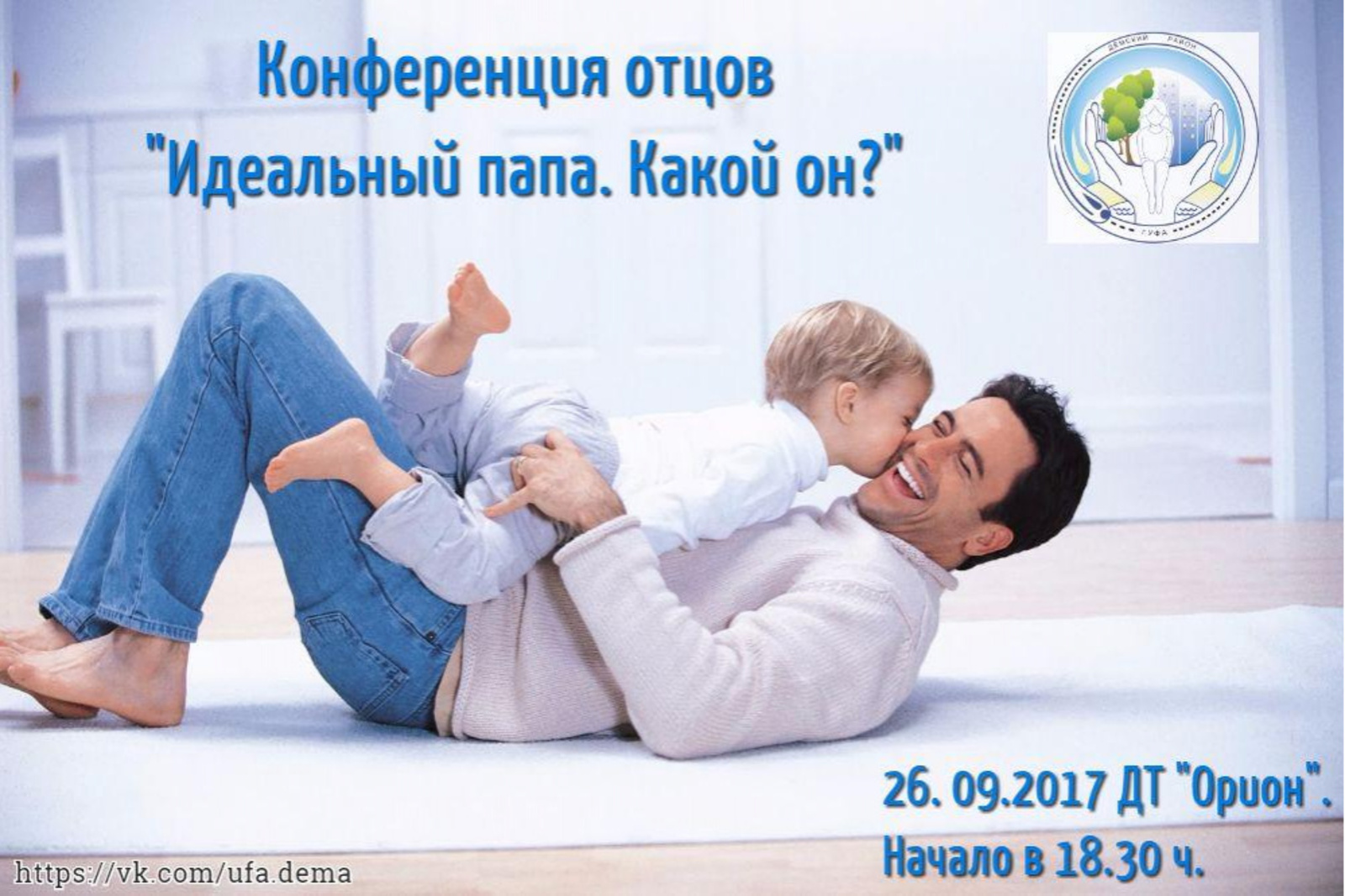 Өфө хакимиәте