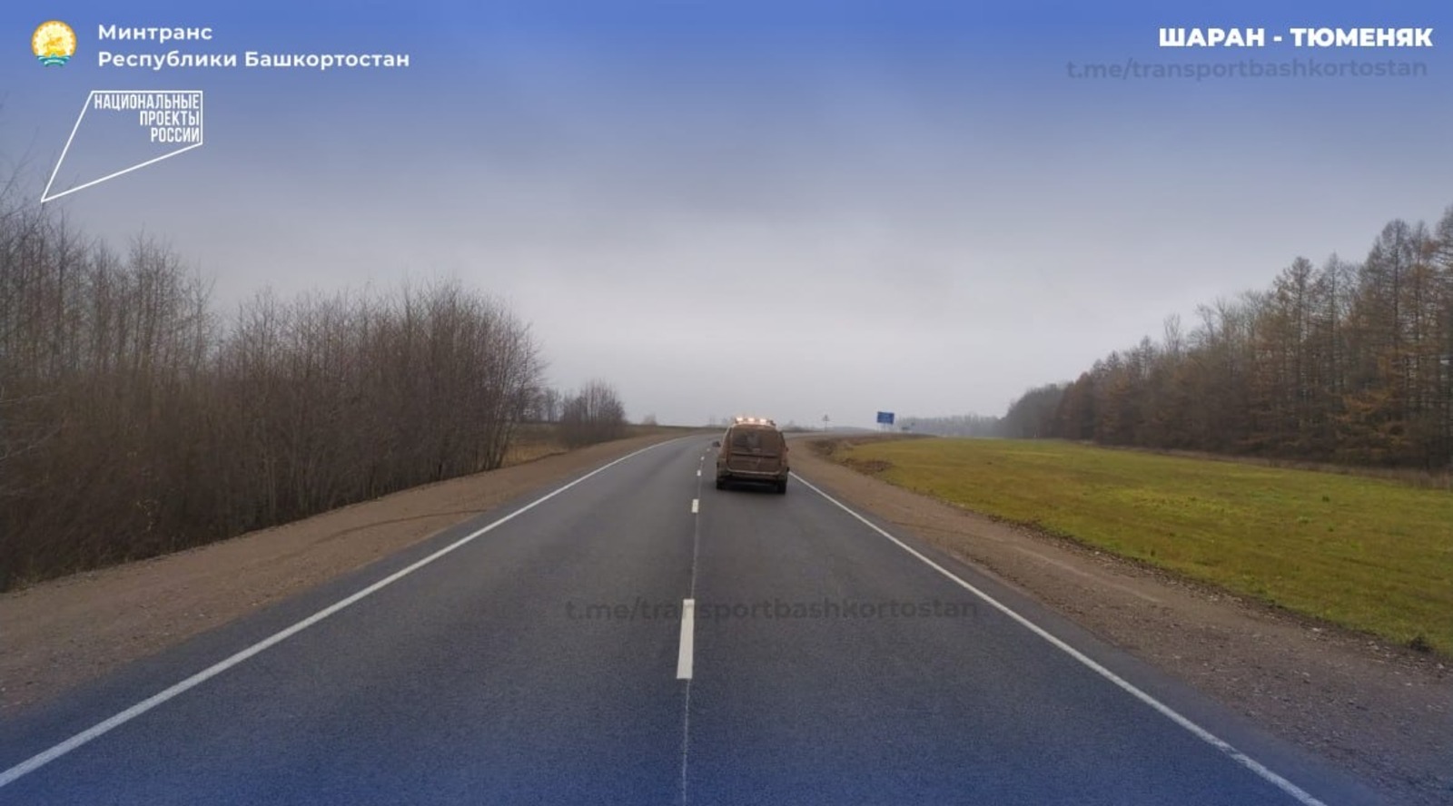 минтранс РБ t.me/transportbashkortostan