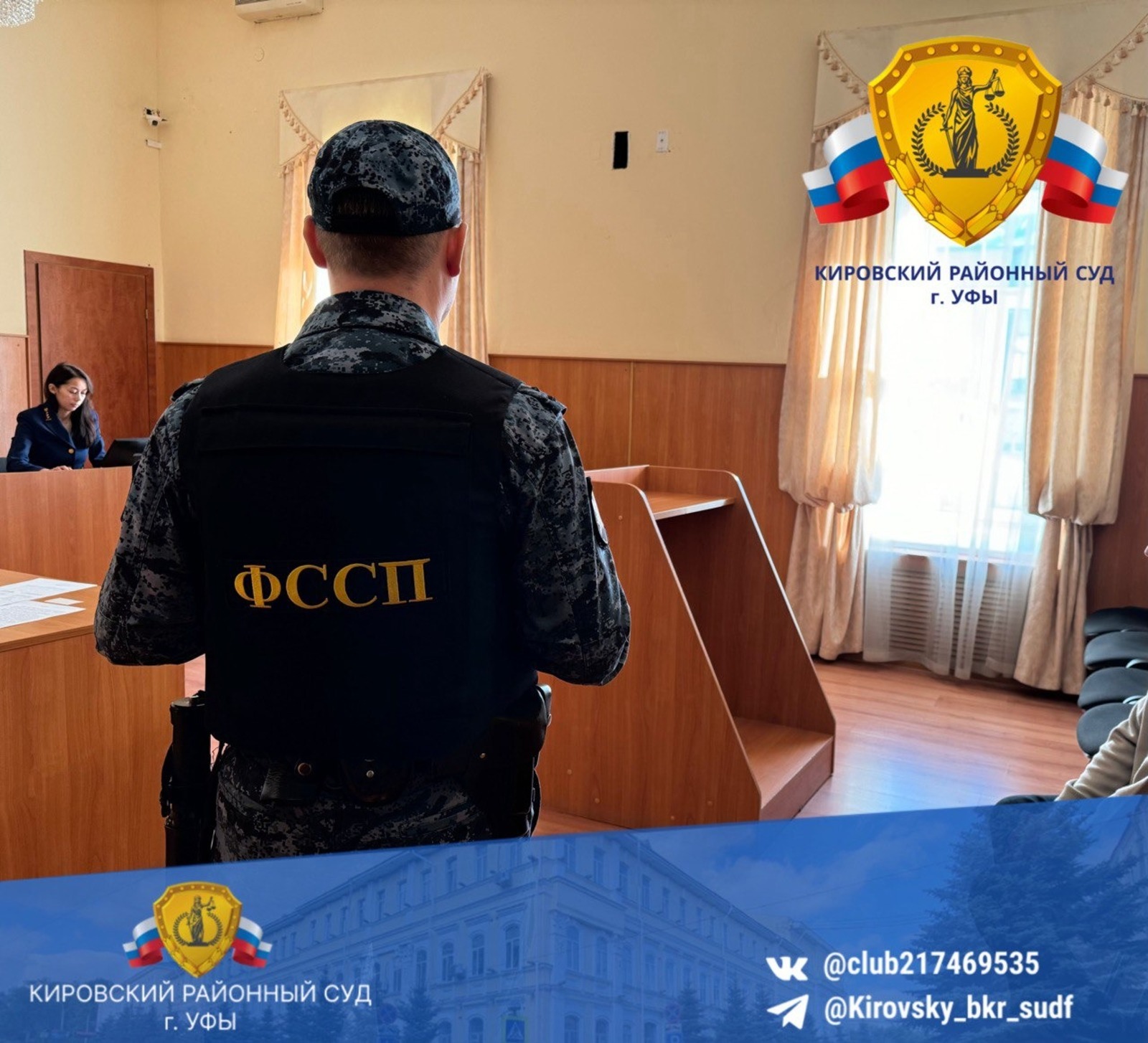 Кировский районный суд Уфы