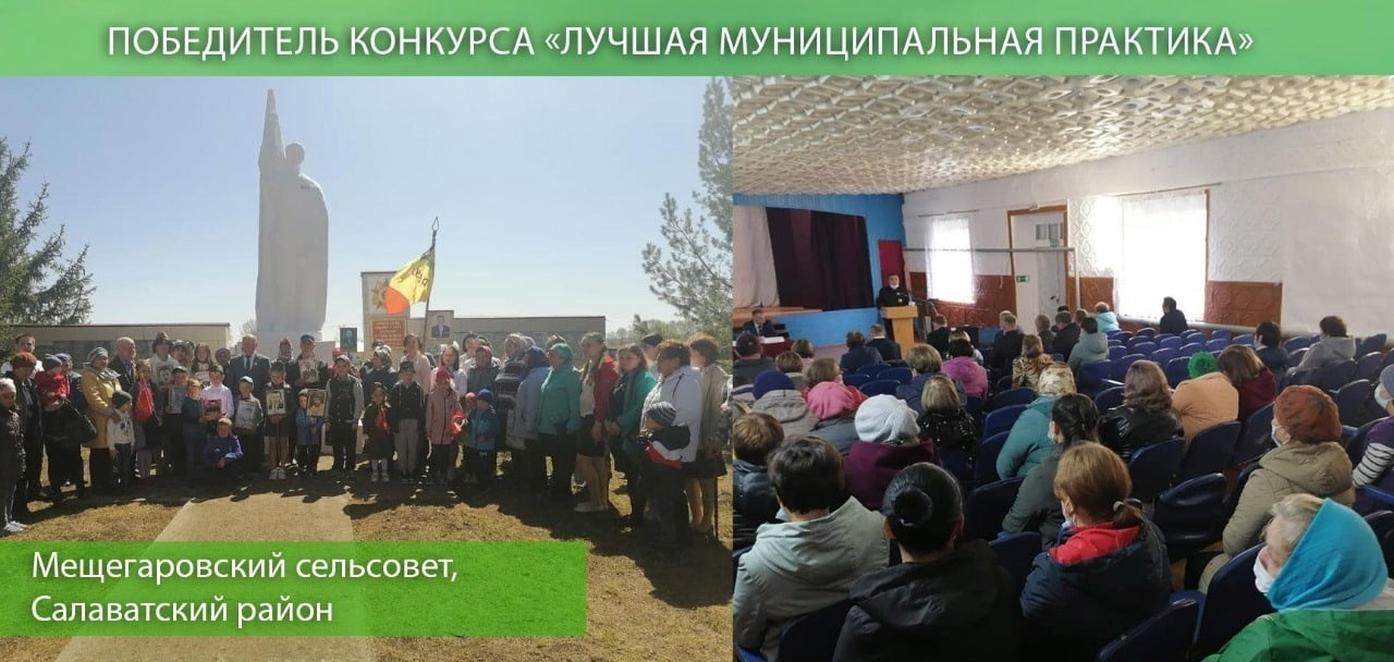 Три сельсовета из Башкирии победили в федеральном конкурсе