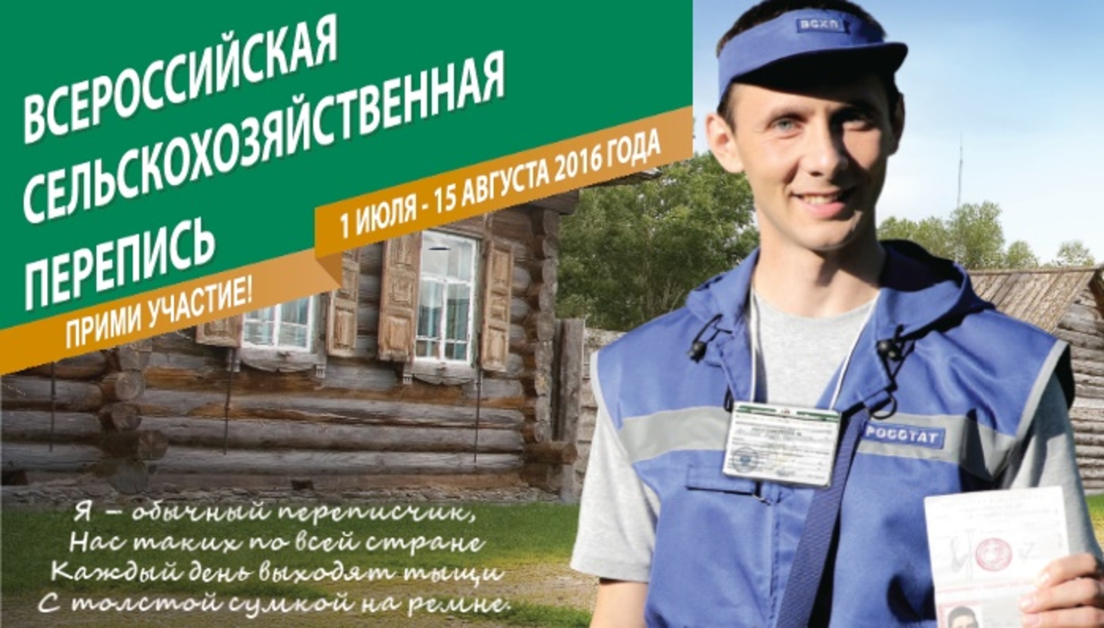 Росстат