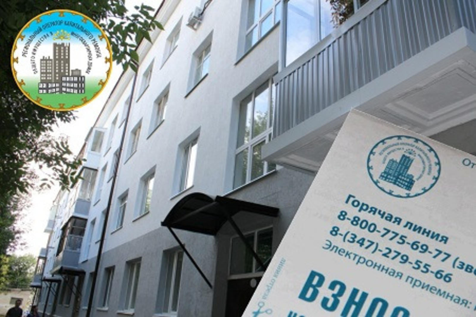 Региональный оператор РБ