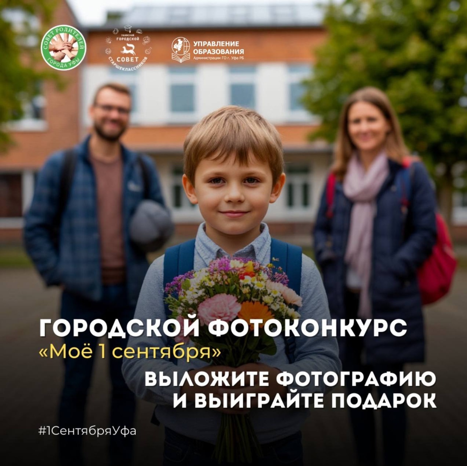 Управление образования администрации Уфы