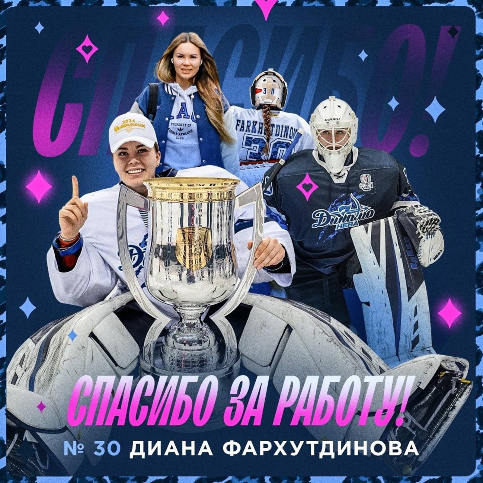 ХК «Динамо-Нева»